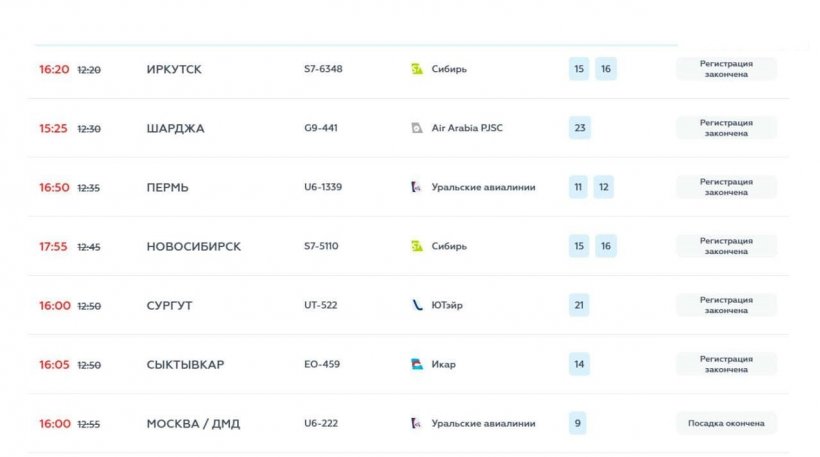 55 рейсов перенесли в аэропорту Сочи после атаки беспилотников на Краснодарский край