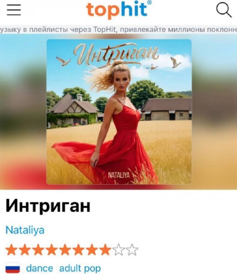 Песня «Интриган» от NATALIYA — о чем новый трек и почему он стал хитом