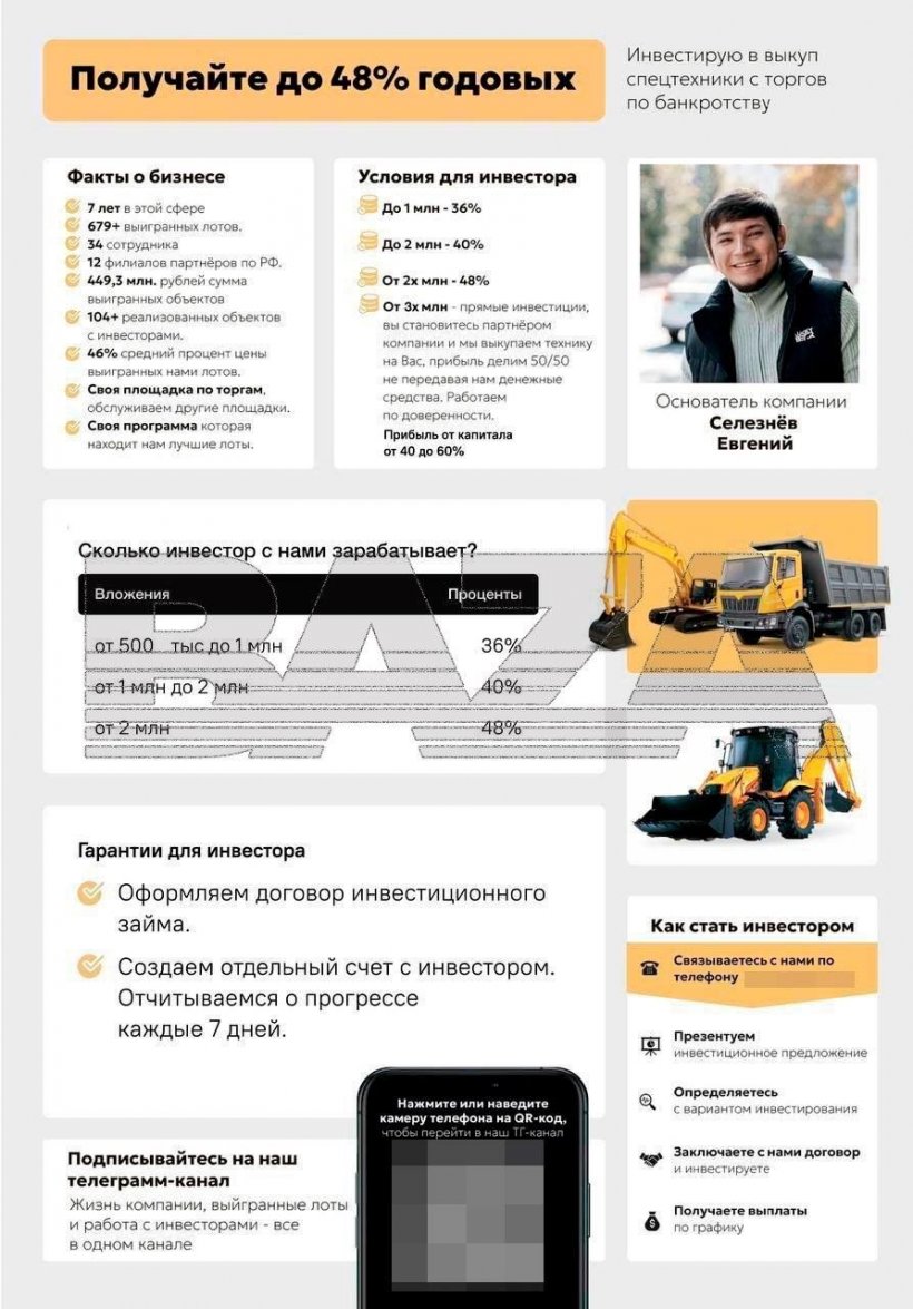 Крупная афера в Москве: как инвестор-банкрот обманул десятки людей