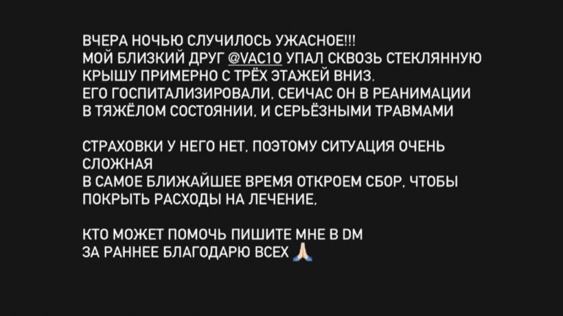Рэпер VACIO оказался в реанимации в тяжелом состоянии после падения сквозь стеклянную крышу в Париже 
