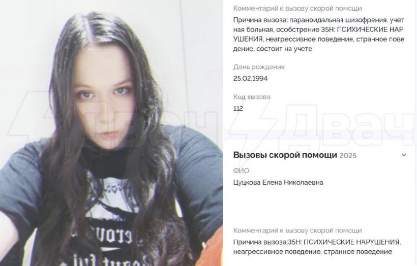 «Маг» и «проводник между мирами»: что известно о Елене Цуцковой, которая убила ребенка в Балашихе