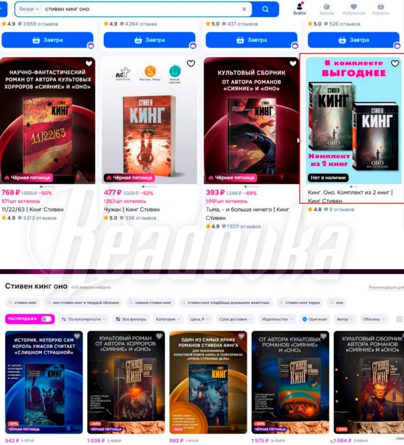 Книга «Оно» Стивена Кинга пропала с полок магазинов — на маркетплейсах роман можно купить, но с большой наценкой