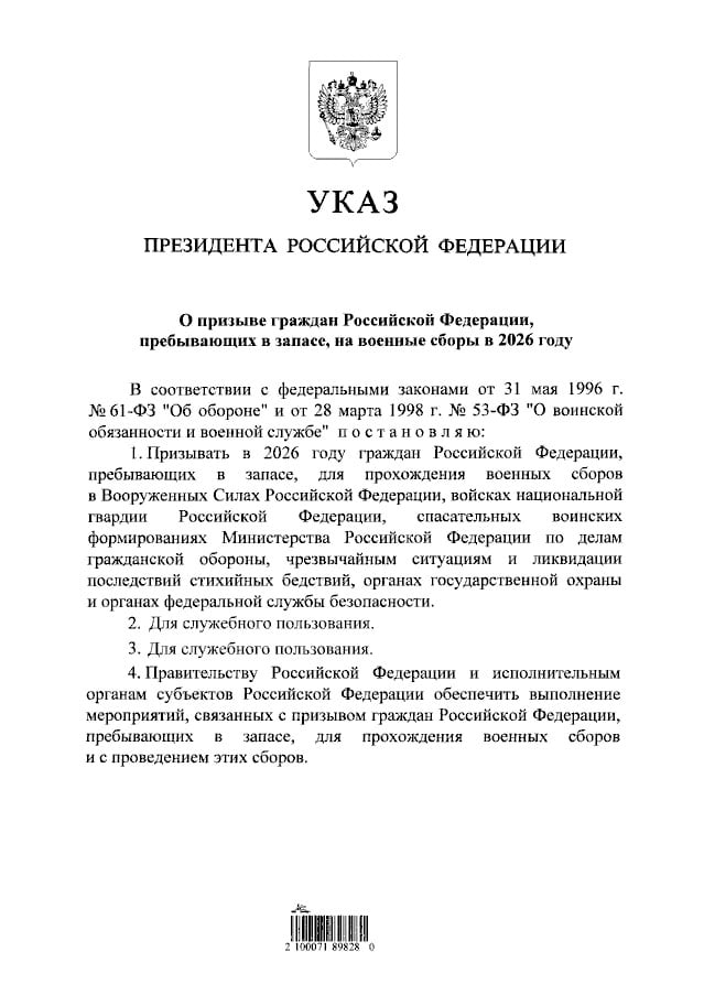 Путин подписал указ о военных сборах граждан в запасе  в 2026 году