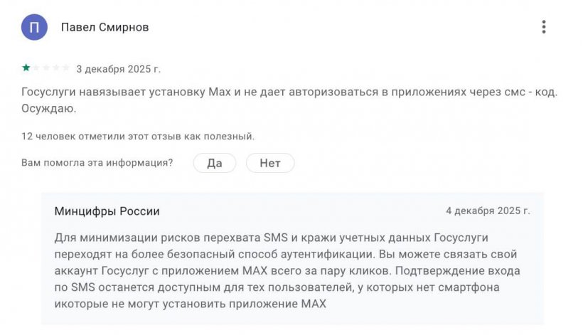 Госуслуги привязали к MAX: пользователи Android лишились выбора способа авторизации
