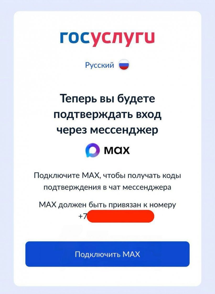 Госуслуги привязали к MAX: пользователи Android лишились выбора способа авторизации
