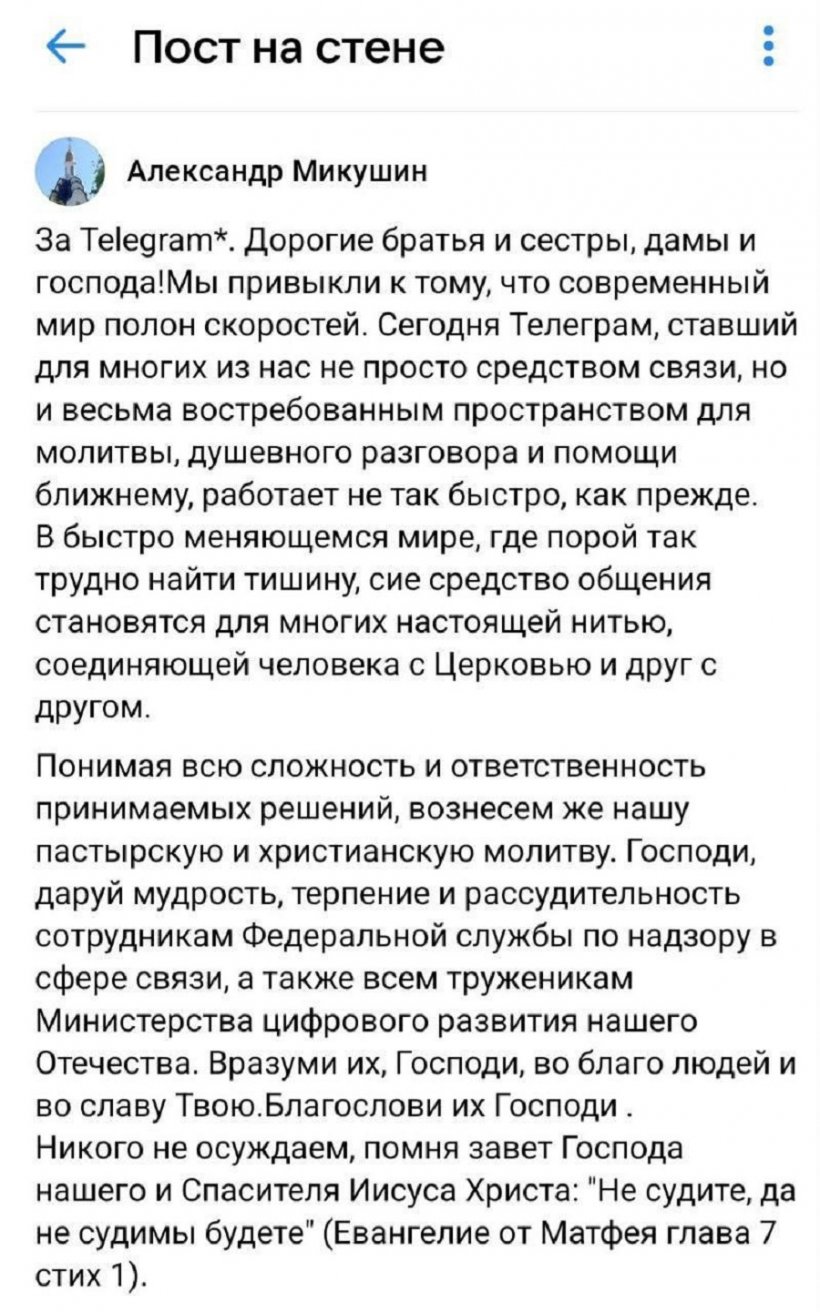 Священник из Барнаула призвал молиться за Telegram 