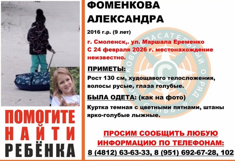 9‑летняя школьница исчезла в Смоленске во время прогулки с собакой