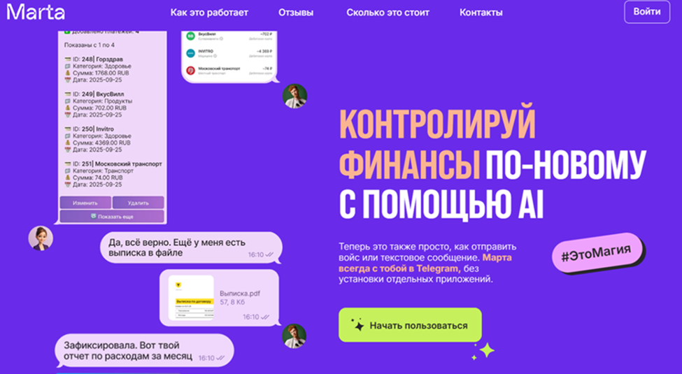Контролируй финансы по-новому с помощью AI