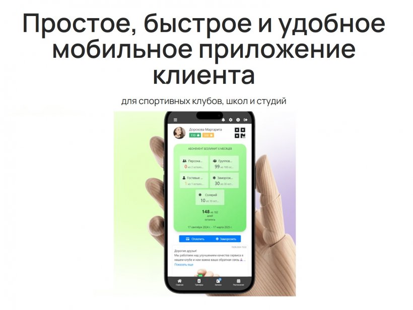 FitnessSoft: цифровое решение для фитнес‑бизнеса. Удобство клиентов и рост эффективности