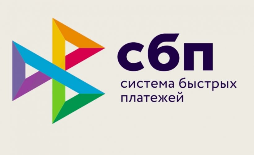 СБП меняет правила: с мая 2026‑го за переводы придется платить комиссию