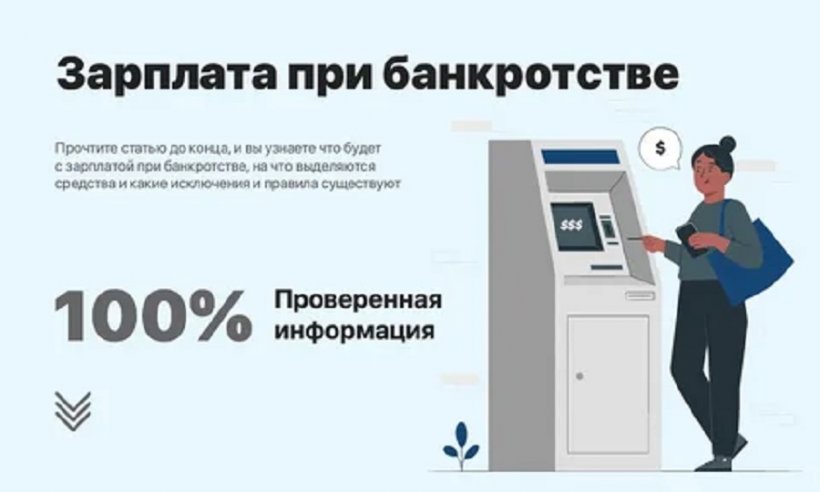 Сообщают ли на работу о списании кредитов и узнает ли работодатель о банкротстве физлица