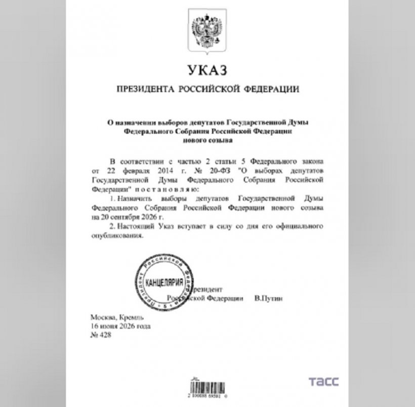 Путин новым указом определил судьбу выборов в Госдуму в 2026 году