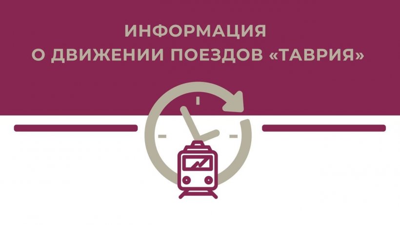 Движение поездов в Крыму временно скорректировано: пассажиров пересаживают на автобусы