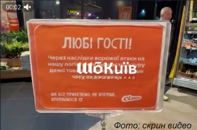 В Киеве возможен дефицит продуктов — резервов хватит на пару недель