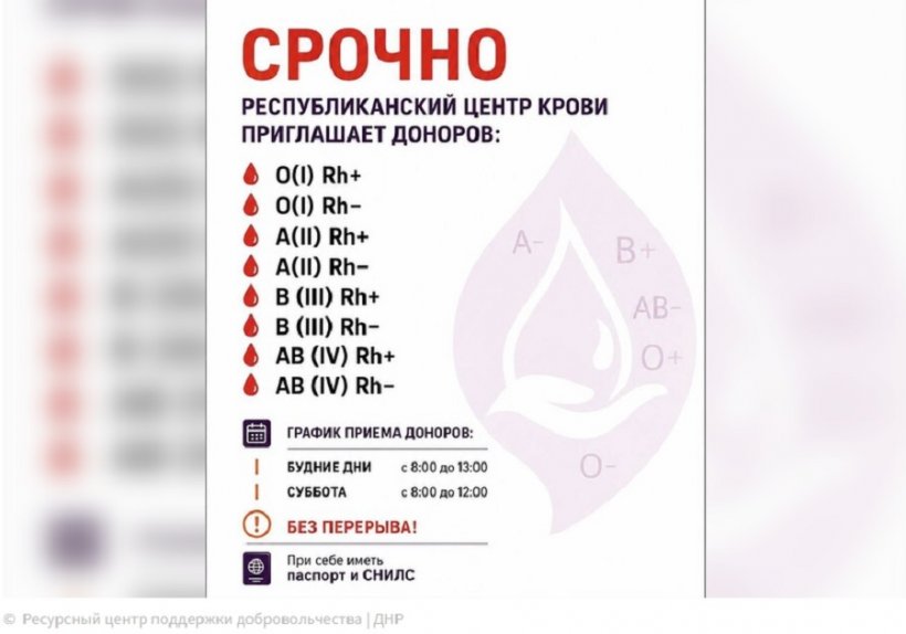 Донецкий центр крови объявил срочный сбор доноров после удара по городу